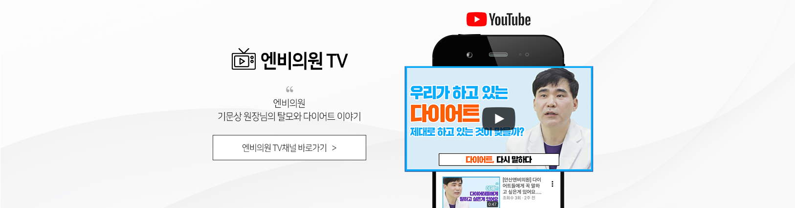 엔비의원 유튜브
