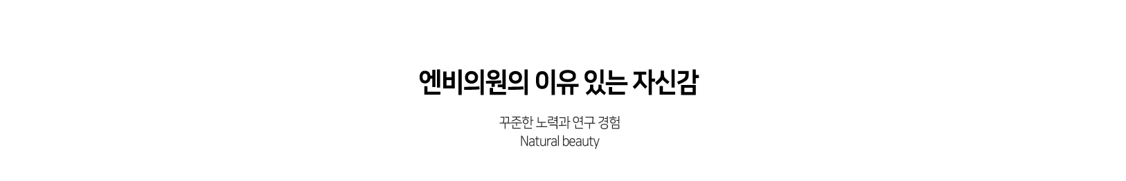 엔비의원