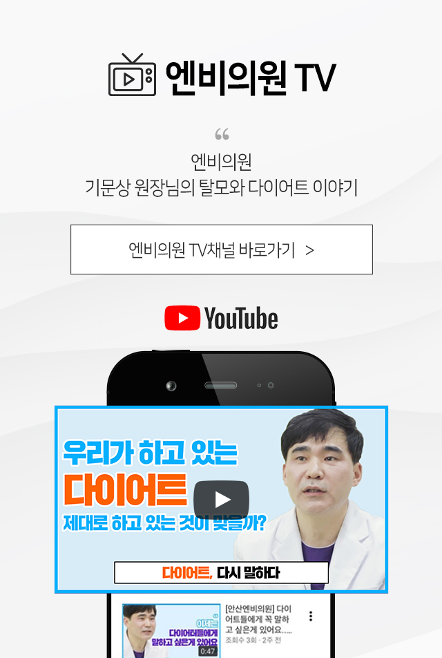 엔비의원 유튜브