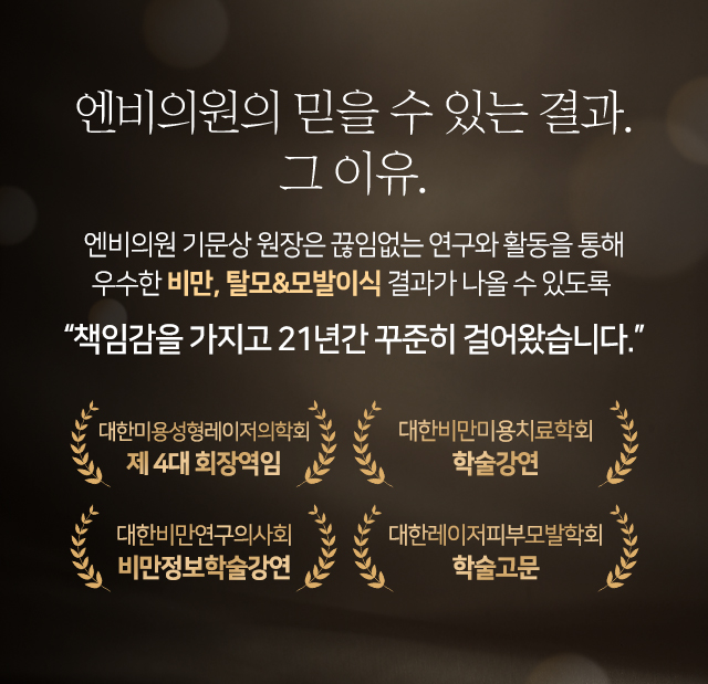 엔비의원