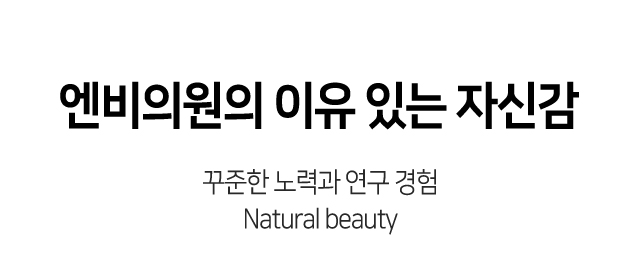 엔비의원