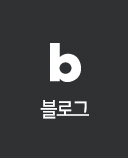 블로그