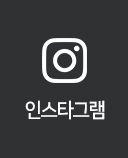 인스타그램