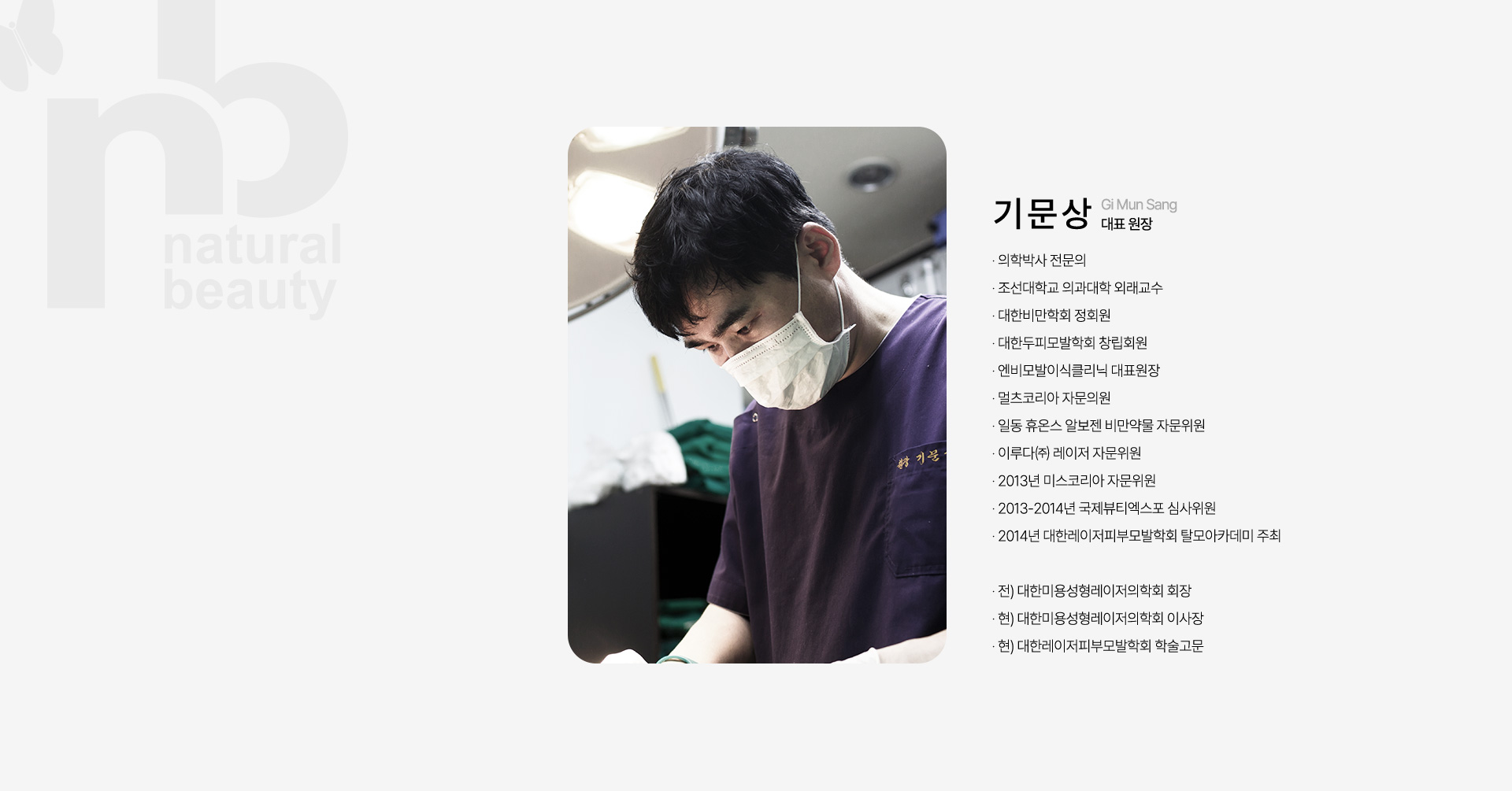 엔비의원 의료진 소개