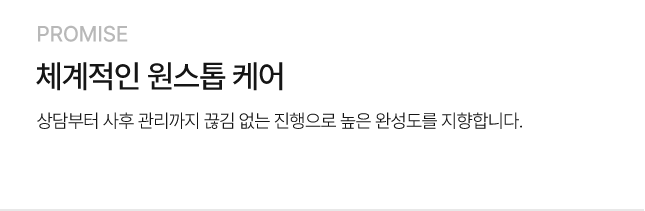 엔비클리닉의 약속