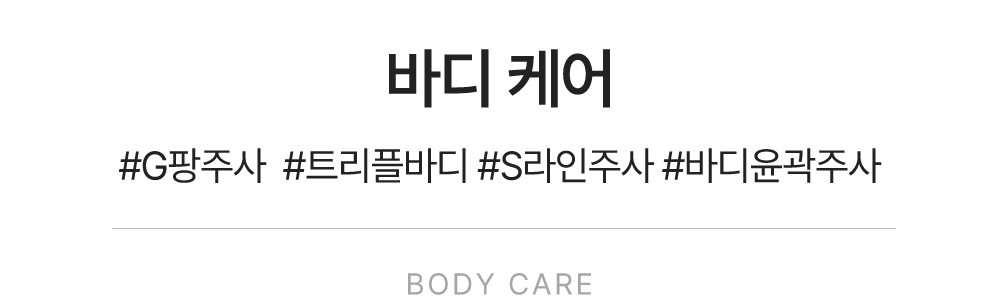 바디케어