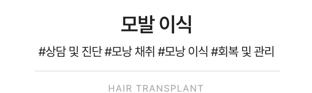 모발이식